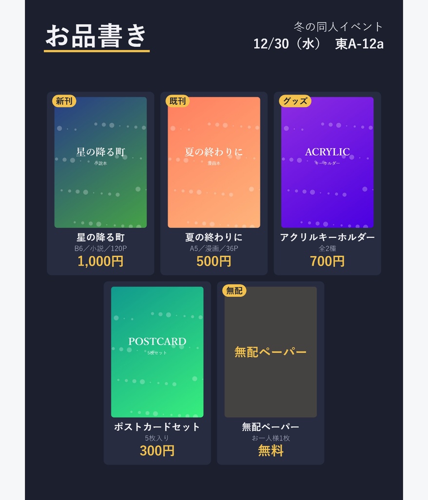 お品書き&値札メーカー|SNS用画像・A4掲示用・切って使える値札をまとめて作成