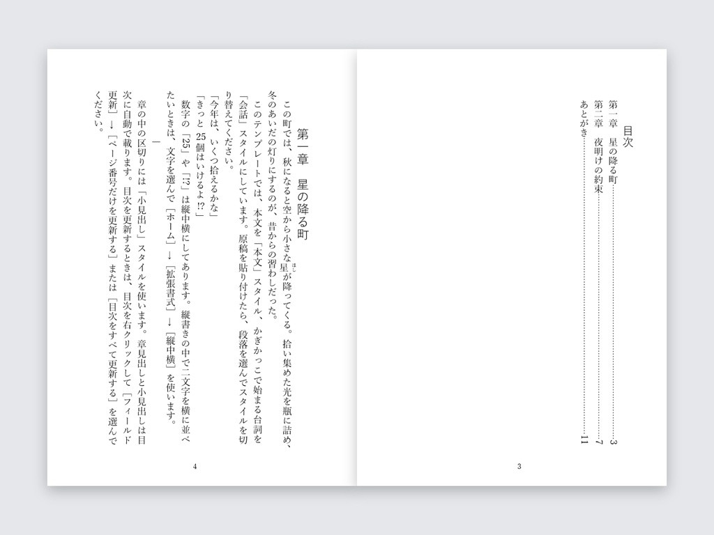 縦書き小説本文テンプレート(Word用)|文庫・B6・A5・A5 2段組|目次・奥付つき