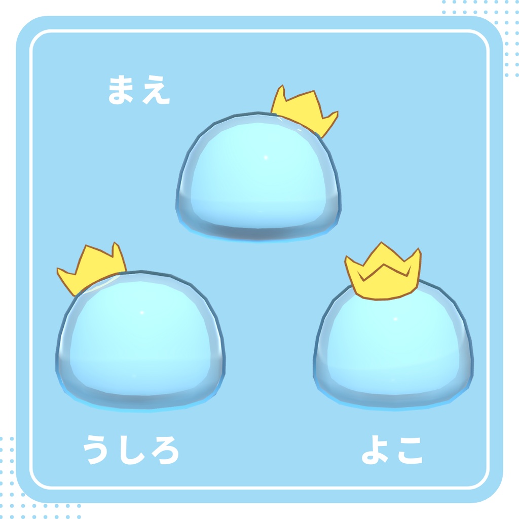 【VRChat用】ゆるきゃら使い魔『ミニすらいむくん』【No.1】