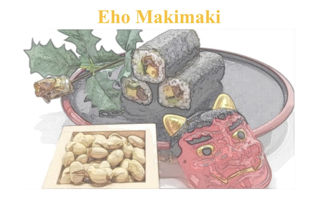 えほうまきまき