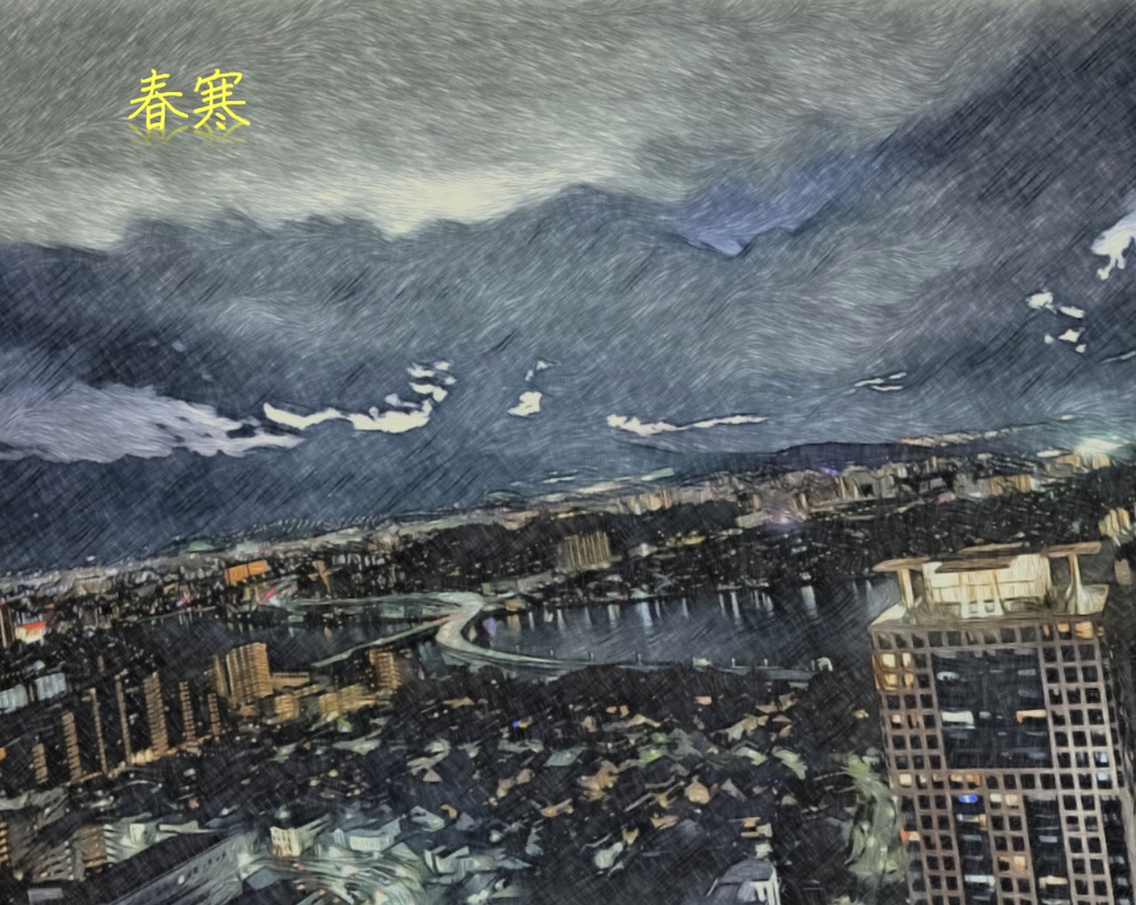 春寒