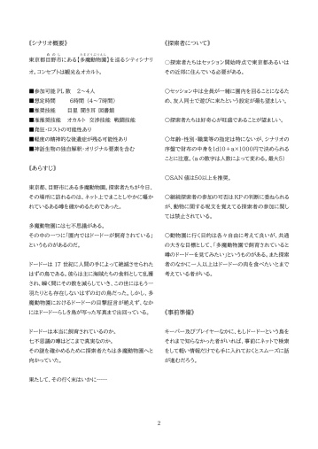 【無料版】ドードーの肉を喰む【CoC 6版/7版】