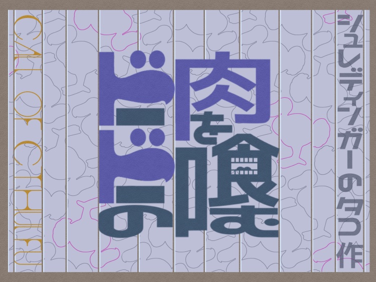 【無料版】ドードーの肉を喰む【CoC 6版/7版】
