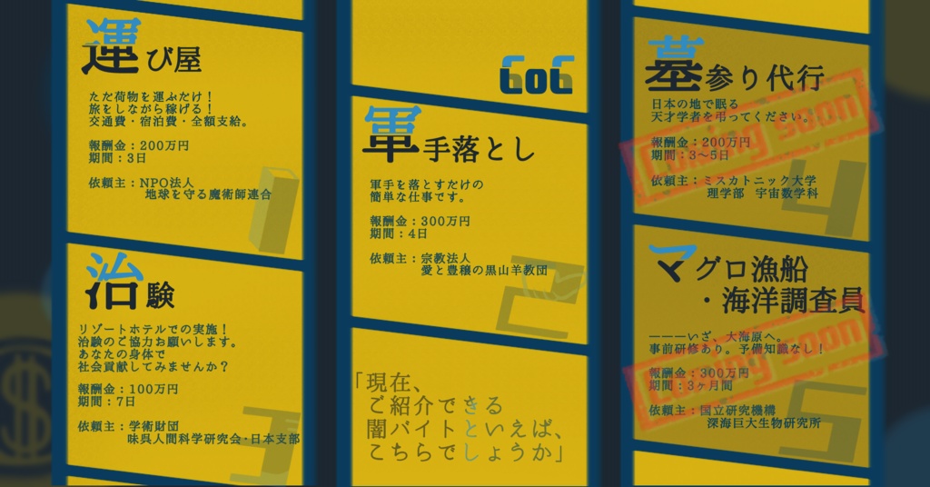 CoC『闇バイト怪勤譚』SPLL:E198871