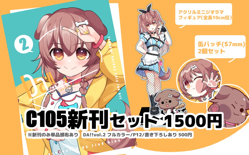 【非公式】C105新刊セット