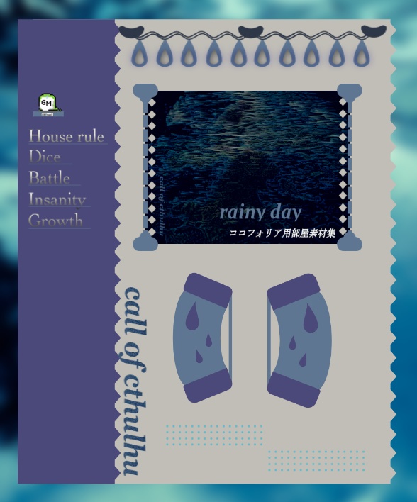 TRPG素材集 第1卓 rainy day