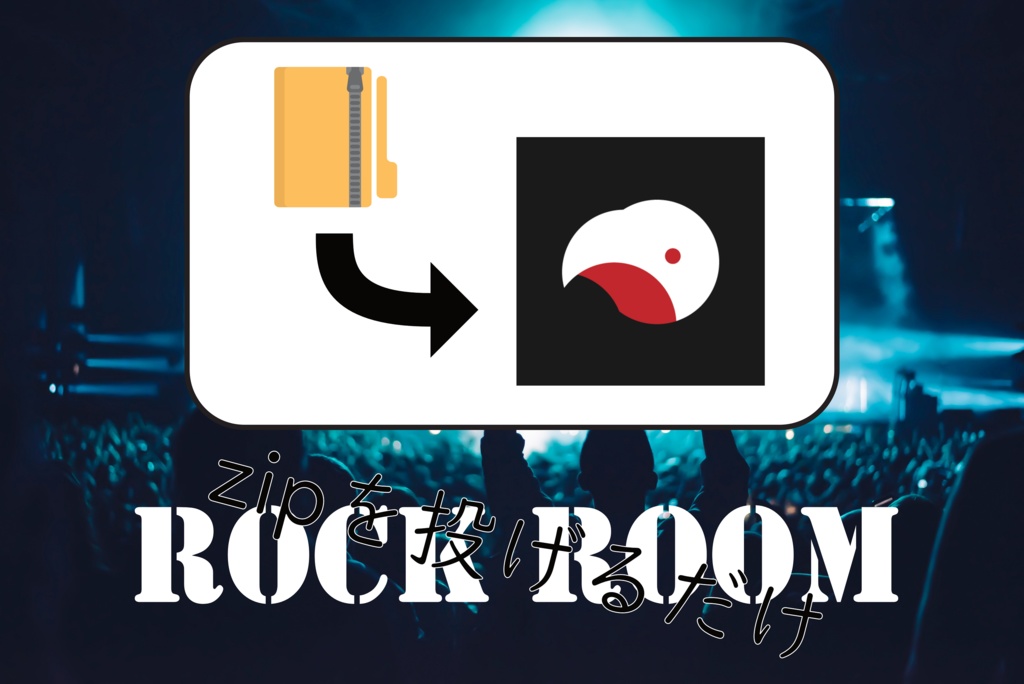 rock room【zip投げるココフォリア部屋】