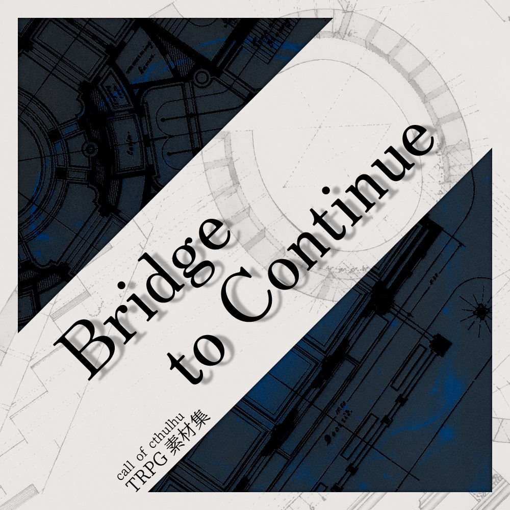Bridge to Continue【zipを投げるココフォリア部屋】