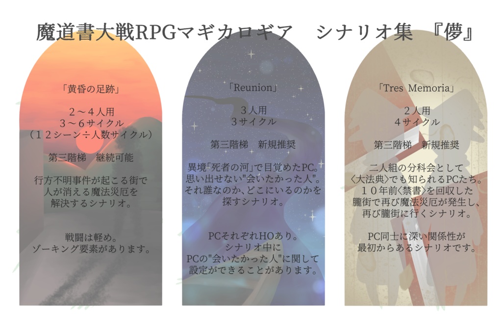 マギカロギアシナリオ集「儚」