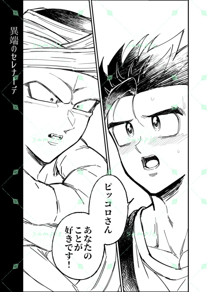 異端のセレナーデ(準備号)飯P