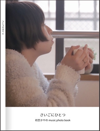 music photo book「さいごにひとつ」