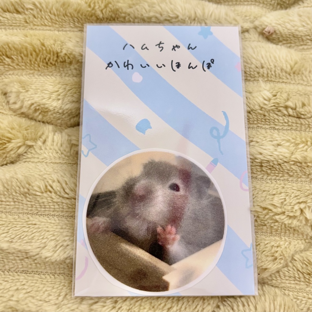 キラメキステッカー はーい！