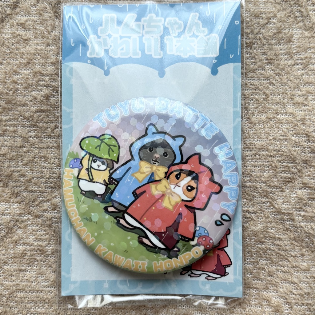梅雨だってHAPPY!缶バッジ