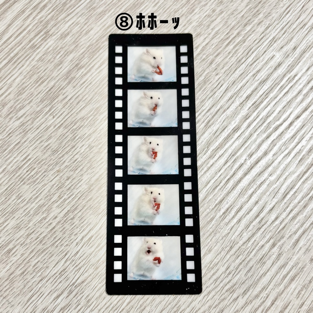 フィルム風しおり(全8種)