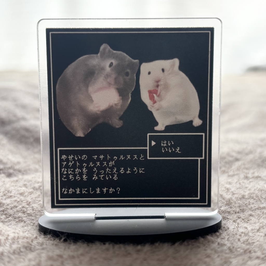 なかまにしますか？RPGアクスタ
