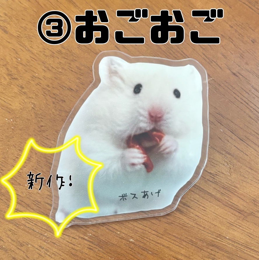 【再販&新作】ボスあげの見守りクリップ(全3種)