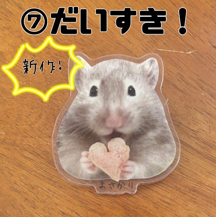 【新作&再販】まさかりの見守りクリップ(全7種)