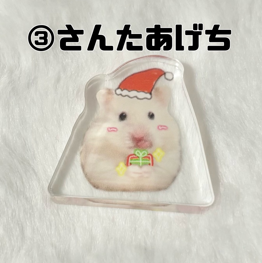 こっそり!見守りアクスタ(XmasEdition 全4種)