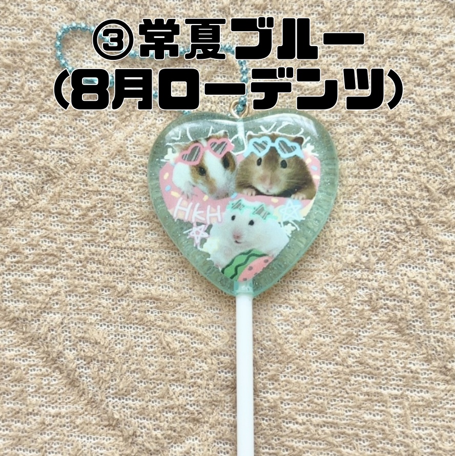 ペロキャンキーホルダー(全3種)