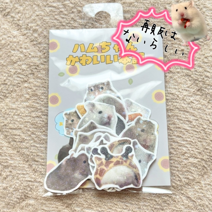 【今回限りの再販】キラメキ！たっぷり！まさあげフレークシール