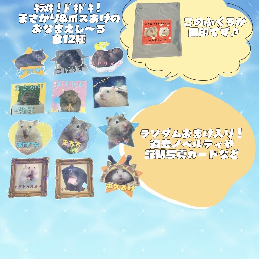 ｷﾗﾒｷ!ﾄﾞｷﾄﾞｷ！まさあげおなまえし〜る