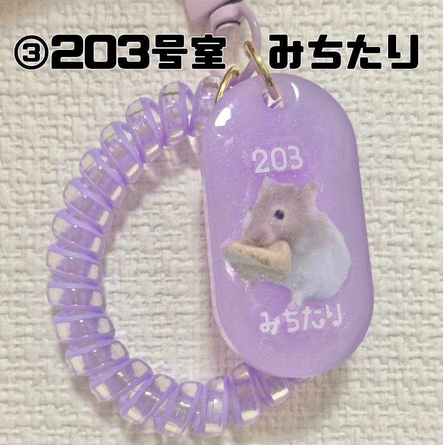 やわげ荘ルームキー(全3種)