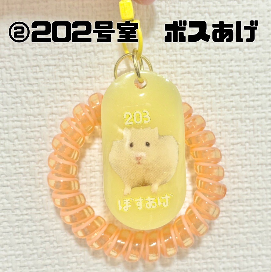 やわげ荘ルームキー(全3種)