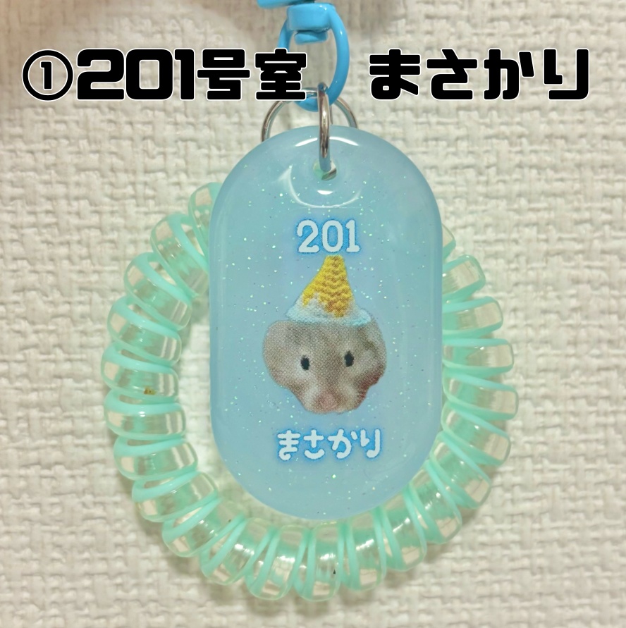 やわげ荘ルームキー(全3種)