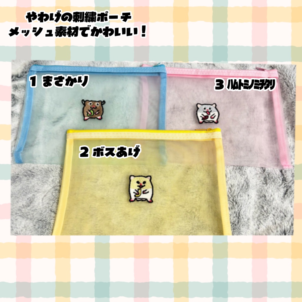 【受注生産】やわげの刺繍ポーチ