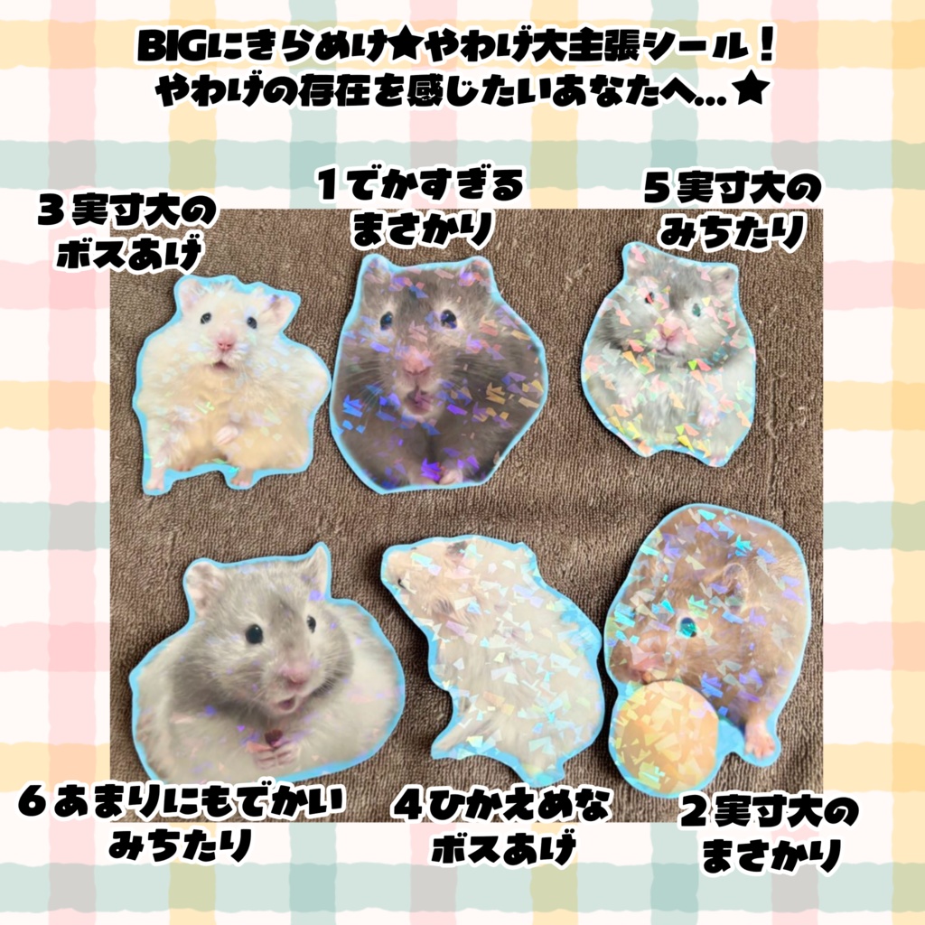 【再販】デカすぎ！キラキラすぎ！ほぼ実寸大シール