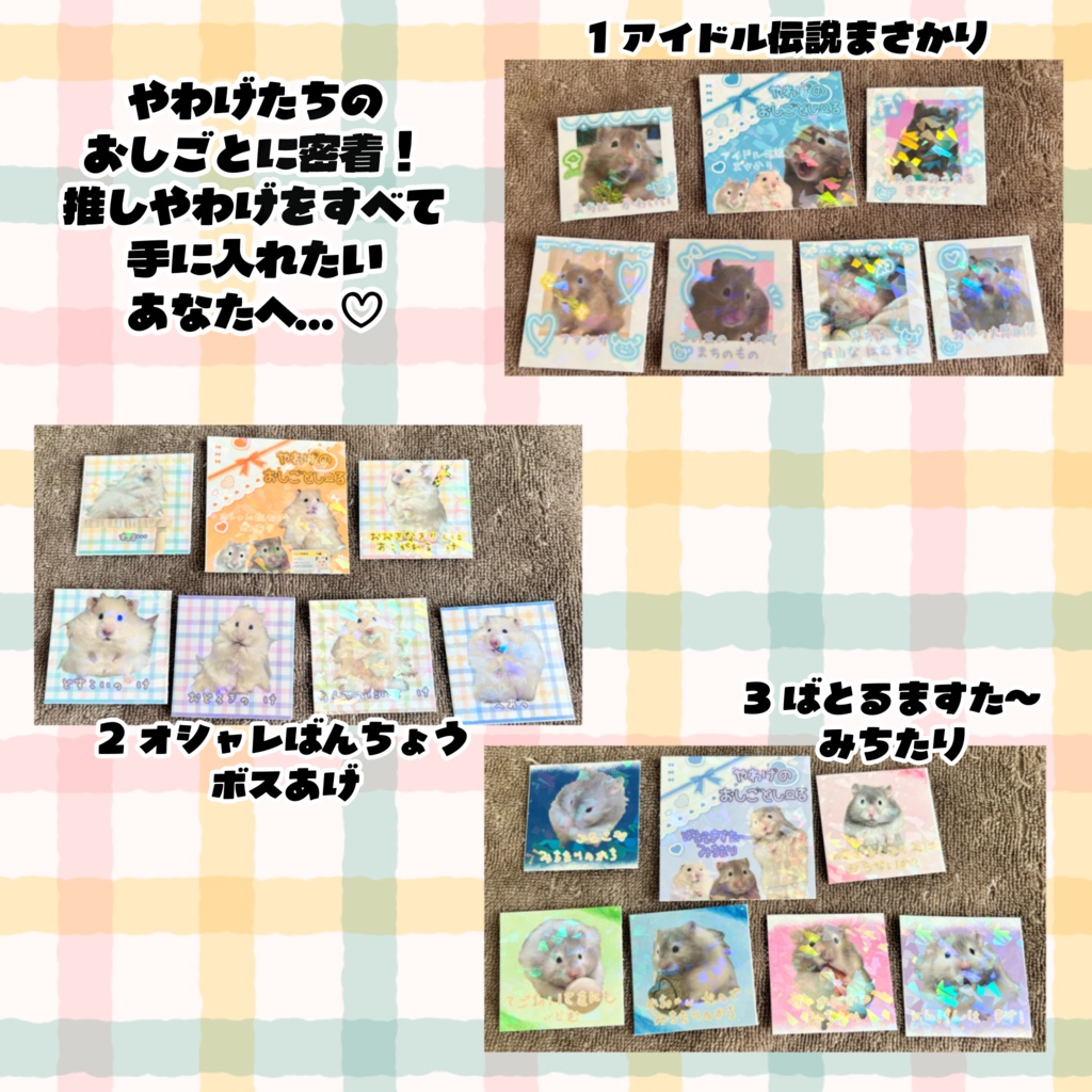 【コンプリートセット】やわげのおしごとし〜る