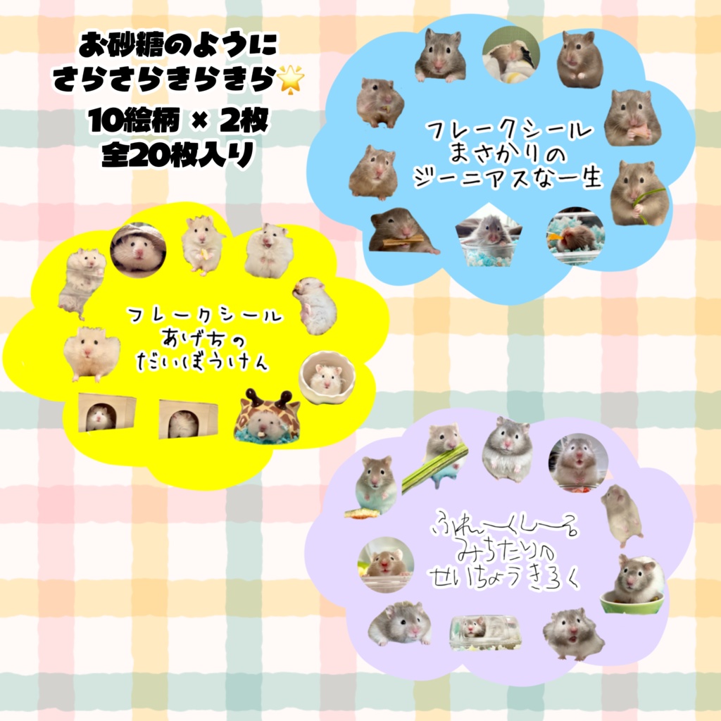 NEW！やわげのフレークシール