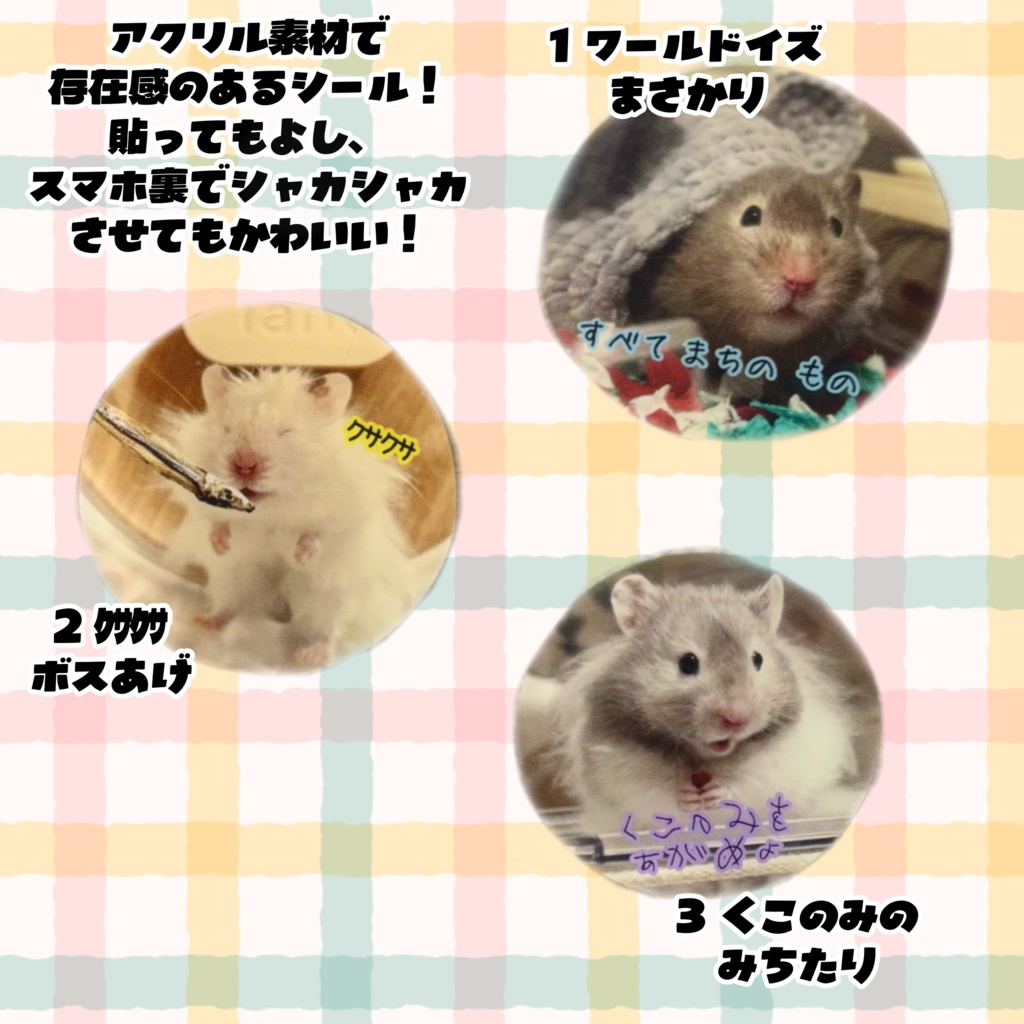 やわげのアクリルシール