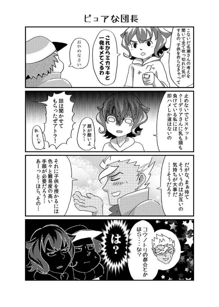 【委託】鉄血ダイアリー