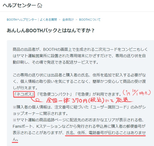 匿名配送!あんしんBOOTHパック適用オプション