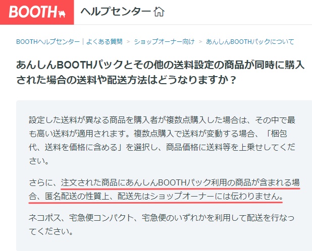 匿名配送！あんしんBOOTHパック適用オプション - えぷと商店 - BOOTH