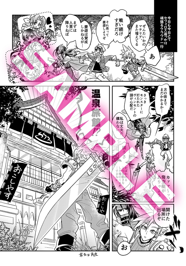 湯けむり連続ラッキースケベ事件~赤マントは棺桶の予感~