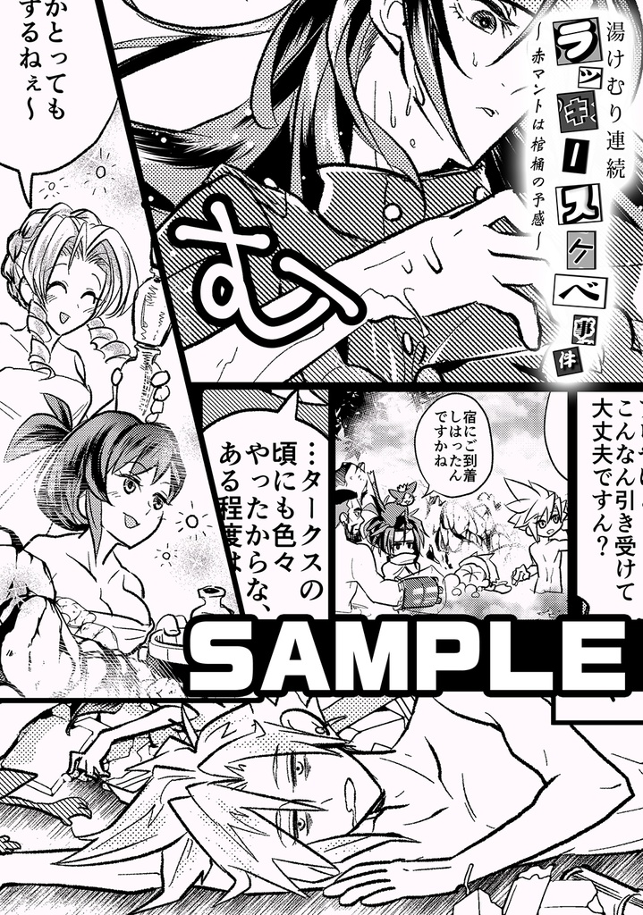 湯けむり連続ラッキースケベ事件~赤マントは棺桶の予感~