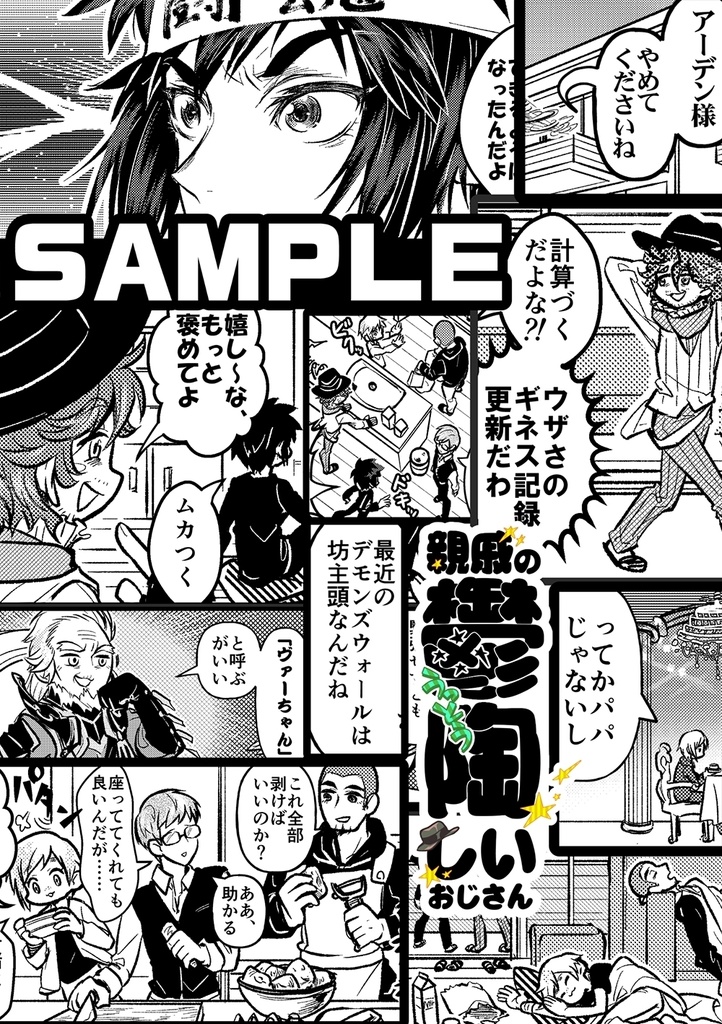 親戚の鬱陶しいおじさん