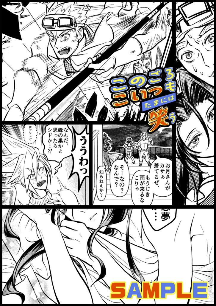 このごろこいつもたまには笑う