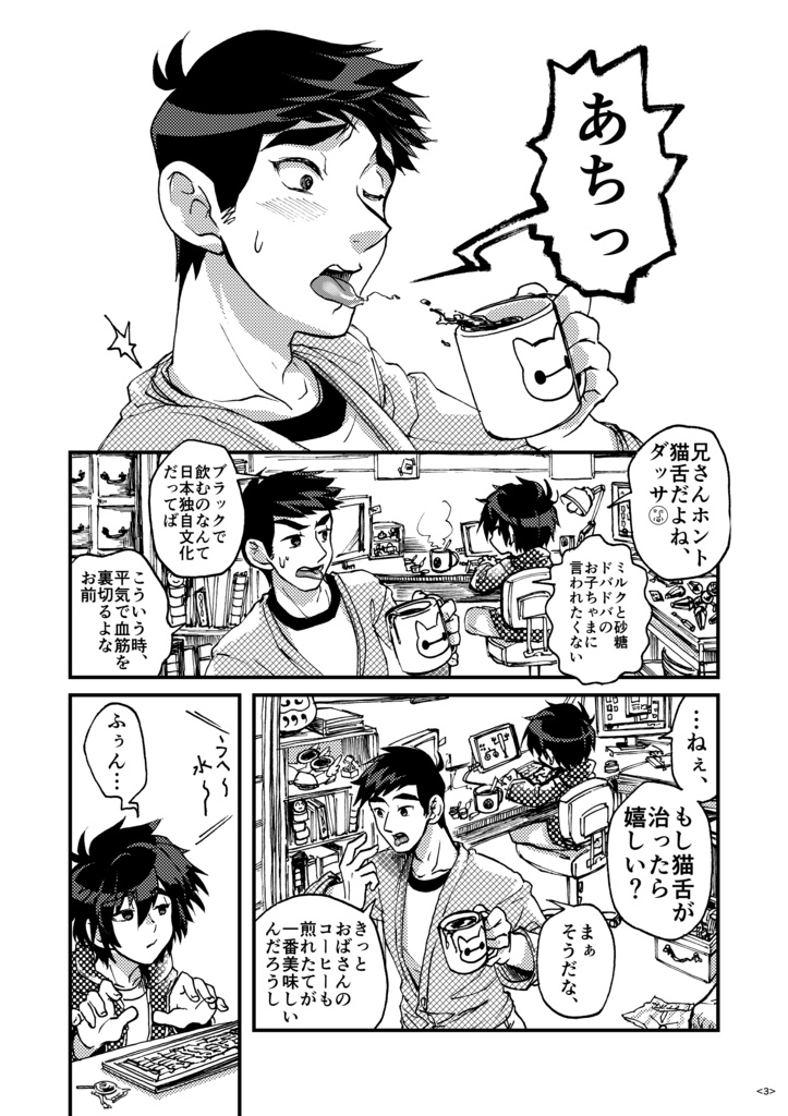 【DL版】耐熱にいさん