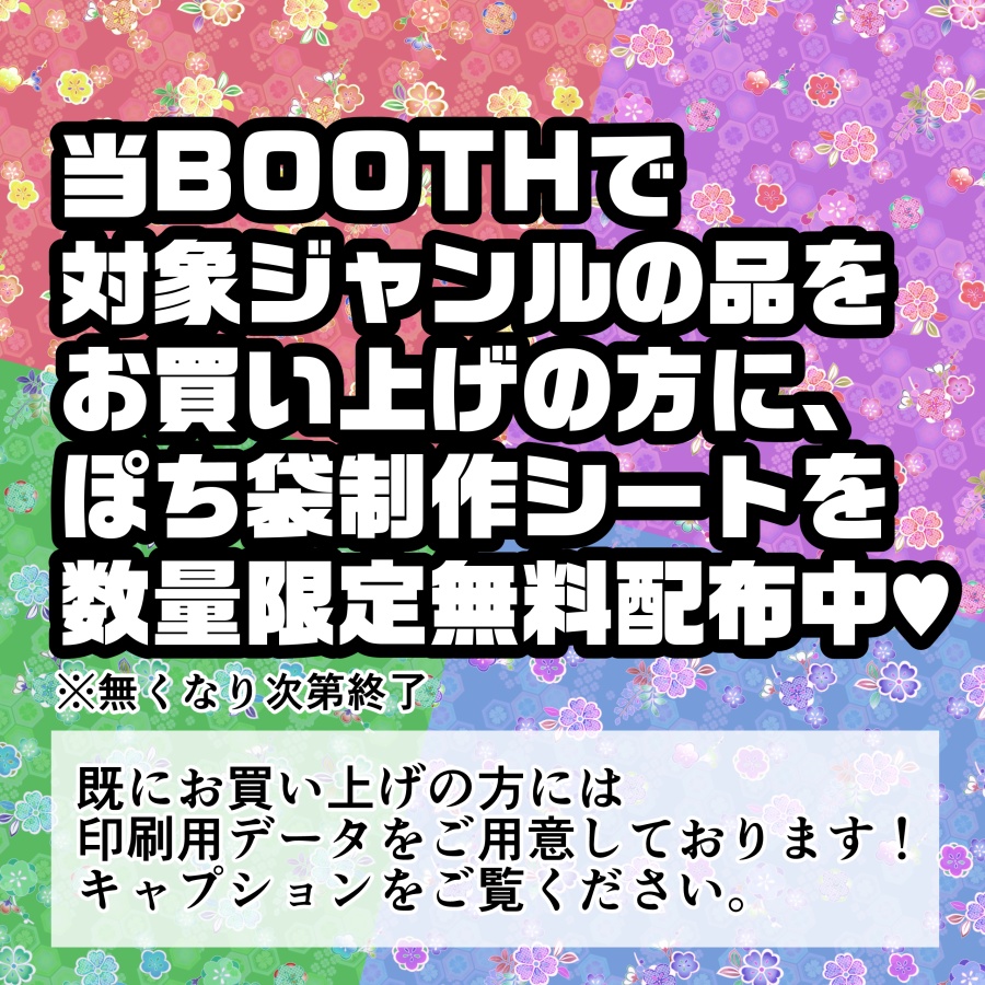 無配ぽち袋4種【FF7/FF15/イナイレ/BH6】