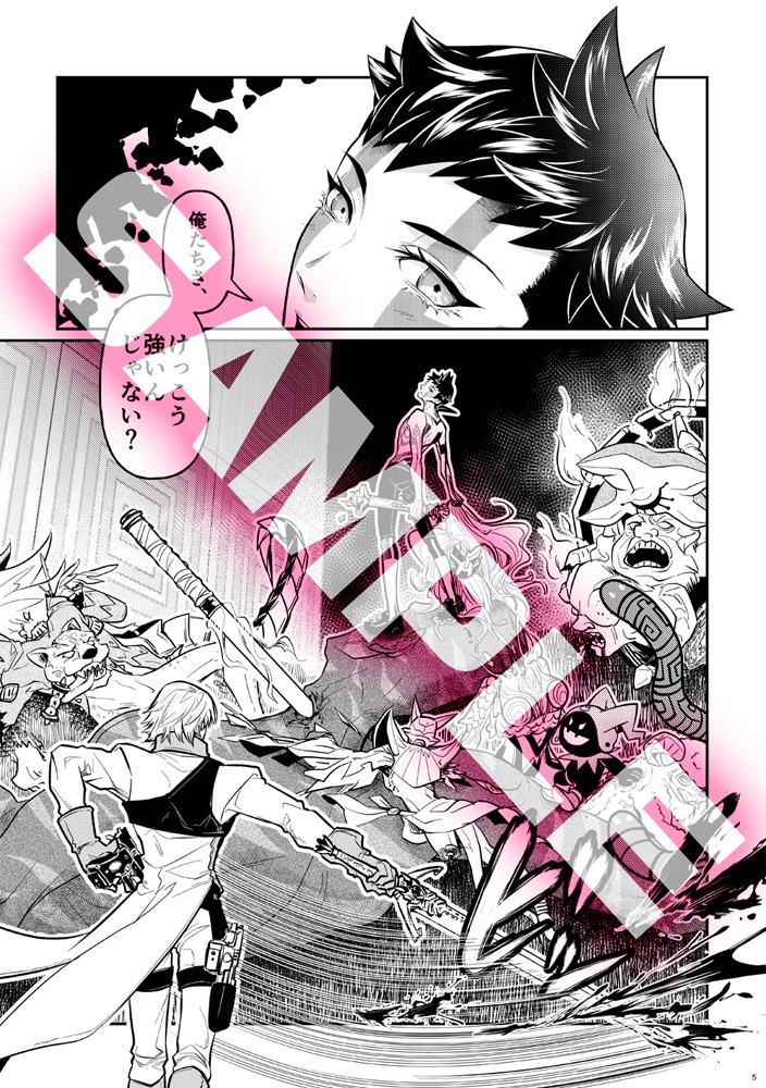 悶絶!ツノ死亡遊戯