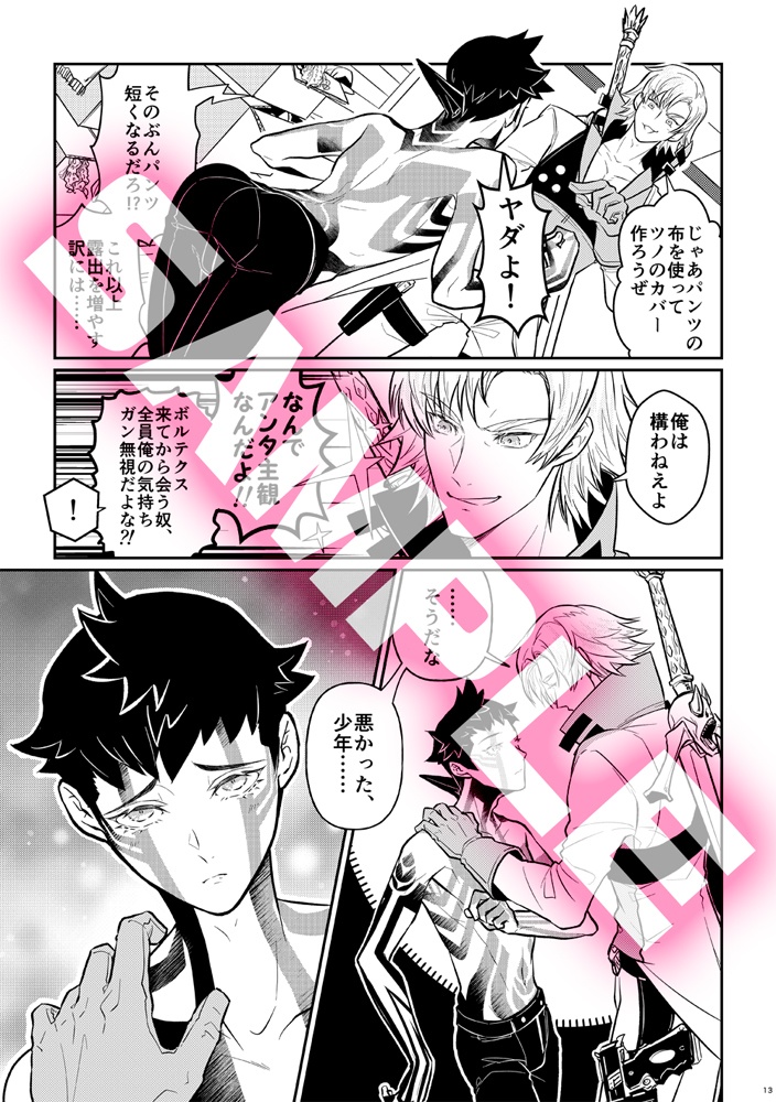 悶絶!ツノ死亡遊戯