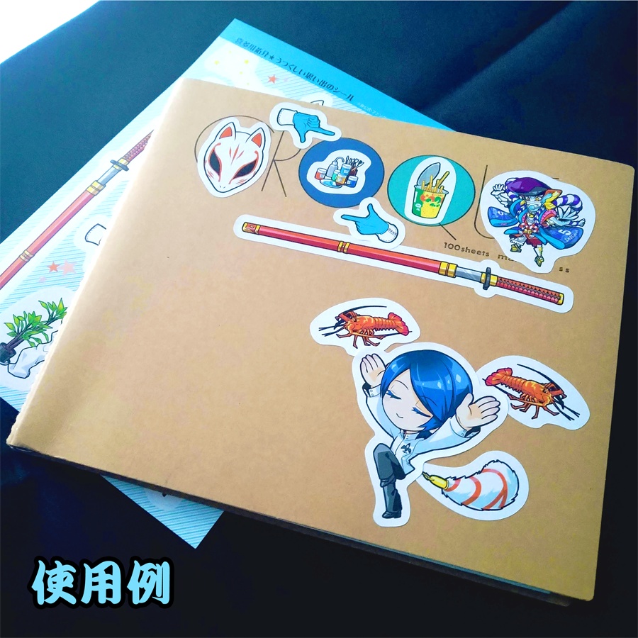 喜多川祐介・美しい思い出のシール