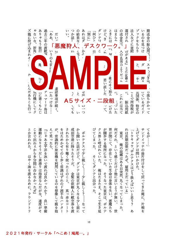 【紙本&DL版併売】悪魔狩人、デスクワーク。