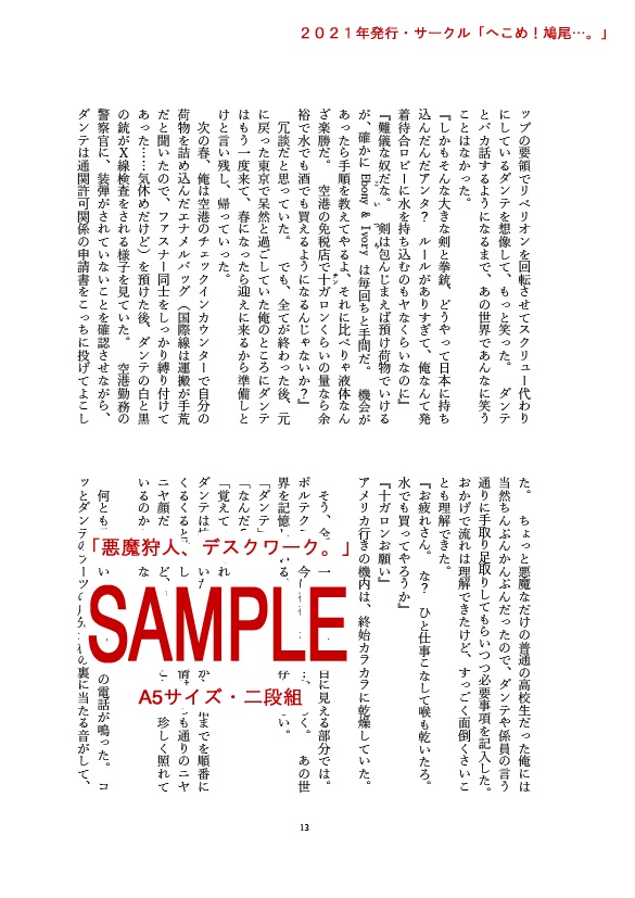 【紙本&DL版併売】悪魔狩人、デスクワーク。