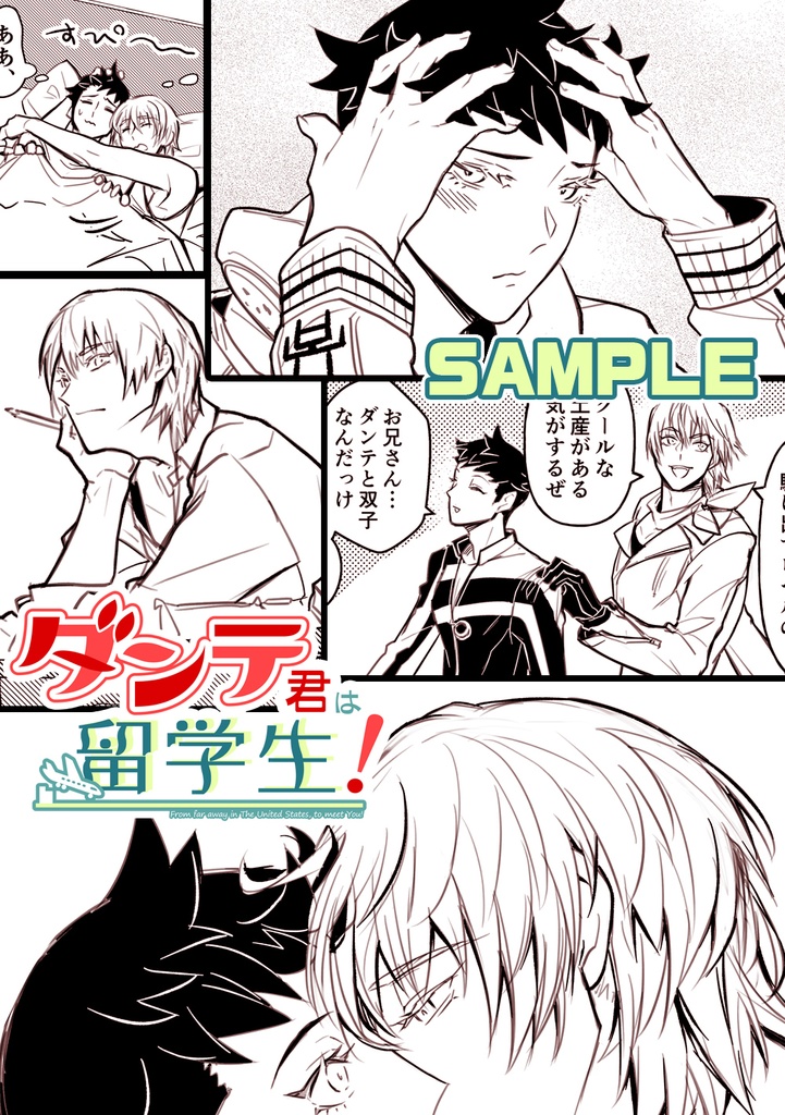 ダンテ君は留学生!