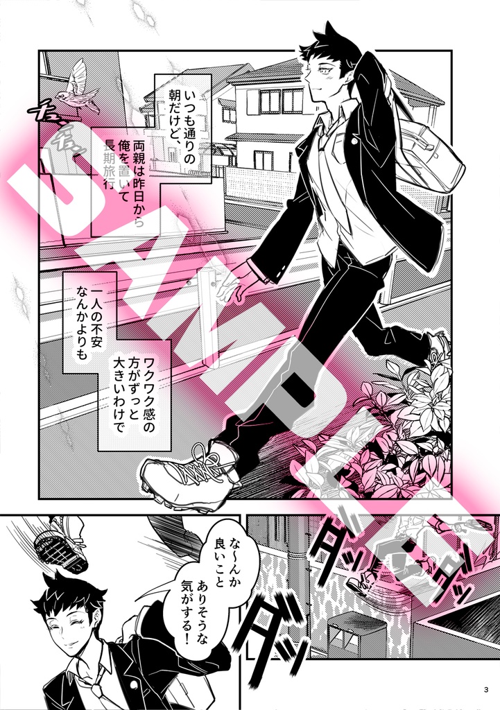 ダンテ君は留学生!