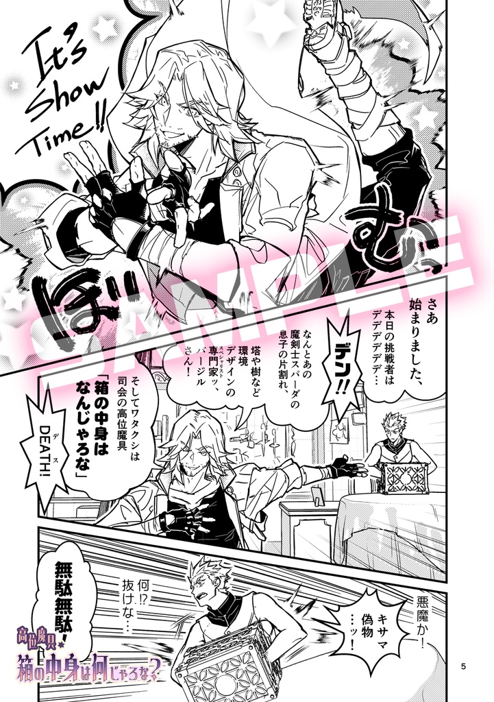 【紙本&DL併売】高位魔具・箱の中身は何じゃろな?